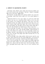 사회복지정책에 대한 일반적 이해-9