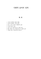 사회적 급여의 성격-1