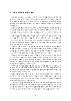 사회적 급여의 성격-2