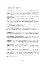 사회적 급여의 성격-3