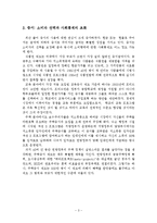 사회적 급여의 성격-4