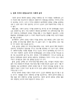 사회적 급여의 성격-6