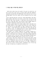사회적 급여의 성격-8