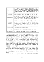 임파워먼트의 개념 및 임파워먼트 모델의 개입과정-3