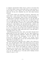 임파워먼트의 개념 및 임파워먼트 모델의 개입과정-4