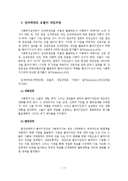임파워먼트의 개념 및 임파워먼트 모델의 개입과정-5