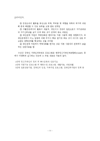 임파워먼트의 개념 및 임파워먼트 모델의 개입과정-7