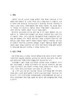 사회복지 재정 레포트-2