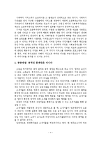 사회복지 재정 레포트-4