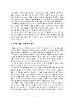 사회복지 재정 레포트-6