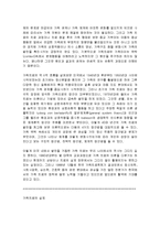 가족상담및치료-가족치료와 사례-2