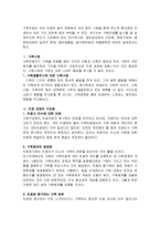 가족상담및치료-가족치료와 사례-3