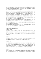 가족상담및치료-가족치료와 사례-6