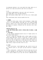 가족상담및치료-가족치료와 사례-7