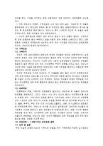 가족상담및치료-가족치료와 사례-8