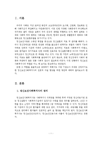 정신보건사회복자사의 전문적 자질 향상을 위한 방안-2