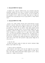 정신보건사회복자사의 전문적 자질 향상을 위한 방안-3