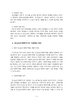 정신보건사회복자사의 전문적 자질 향상을 위한 방안-4