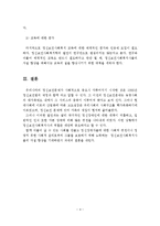 정신보건사회복자사의 전문적 자질 향상을 위한 방안-5