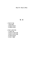 중년기의 개념 및 특성-1