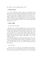 중년기의 개념 및 특성-8