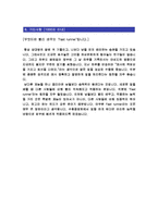 [수협중앙회자기소개서] 최종합격 수협중앙회3급사무직자기소개서-수협중앙회자기소개서 수협중앙회자소서--6