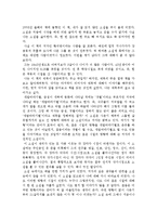 황석영의 개밥바라기별을 읽고-1