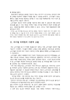 바이럴(입소문) 마케팅에 대한 고찰-3