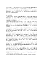 바이럴(입소문) 마케팅에 대한 고찰-4