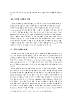 바이럴(입소문) 마케팅에 대한 고찰-5