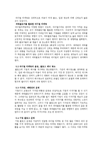 바이럴(입소문) 마케팅에 대한 고찰-7