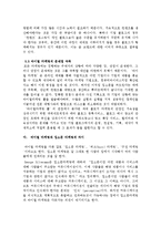 바이럴(입소문) 마케팅에 대한 고찰-8