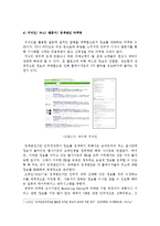 바이럴(입소문) 마케팅에 대한 고찰-11