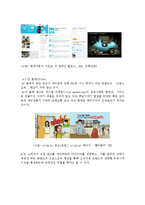 바이럴(입소문) 마케팅에 대한 고찰-16
