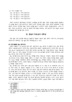 한글의 독창성과 과학성-3