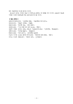 한글의 독창성과 과학성-6
