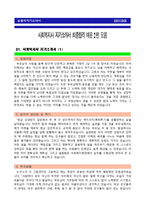 [사회복지사자기소개서2편모음] 최신 사회복지사자기소개서 최종합격 예문 2편 모음+[이력서양식+자기소개서양식]_사회복지사자소서_사회복지사이력서-1