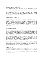 노인문제와 대책방안-6