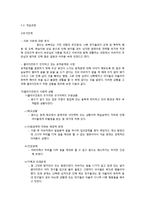 사회복지실천모델(과제중심 모델의 이론과 실제사례)-4