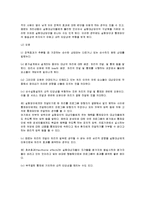 사회복지조사론-순수실험디자인과 유사실험디자인 비교서술-2