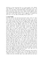 앰비언트 광고란 무엇이며, 소비자에게 어떠한 태도변화가 있는가?-2
