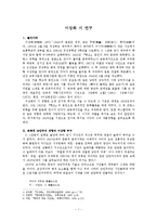 이상화 시 연구-1