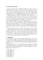 이기영의 〈고향〉연구-4
