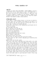박태원 <천변풍경> 연구-1