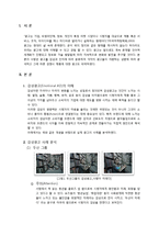 광고론 관련 REPORT, 감성광고와 인지광고에 대한 이해와 정의 및 사례를 분석, 이미지화, 포지셔닝 등을 포함(표지 미포함)-2