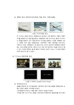 광고론 관련 REPORT, 감성광고와 인지광고에 대한 이해와 정의 및 사례를 분석, 이미지화, 포지셔닝 등을 포함(표지 미포함)-6