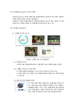 광고론 관련 REPORT, 감성광고와 인지광고에 대한 이해와 정의 및 사례를 분석, 이미지화, 포지셔닝 등을 포함(표지 미포함)-8