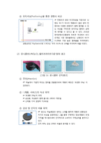 광고론 관련 REPORT, 감성광고와 인지광고에 대한 이해와 정의 및 사례를 분석, 이미지화, 포지셔닝 등을 포함(표지 미포함)-9