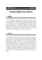[전북대학교병원자기소개서] 전북대학교병원직원자기소개서 최종합격 예문+[빈출 면접기출문제]_전북대병원행정직자기소개서_전북대병원자소서-1