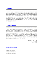 [전북대학교병원자기소개서] 전북대학교병원직원자기소개서 최종합격 예문+[빈출 면접기출문제]_전북대병원행정직자기소개서_전북대병원자소서-2